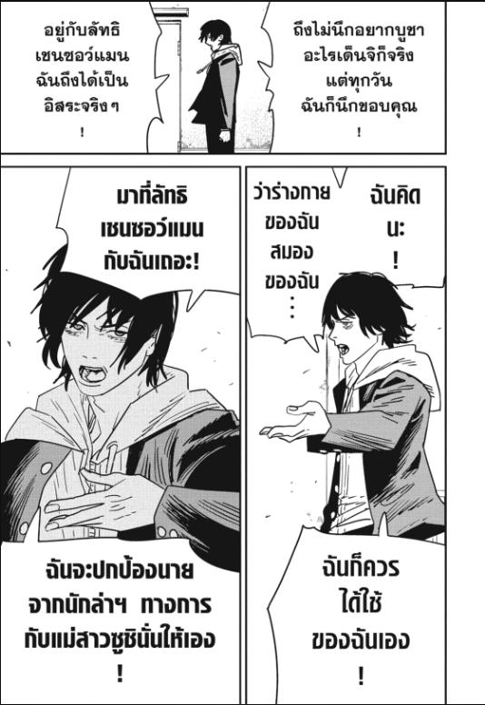 chainsaw man ตอนที่ 139-